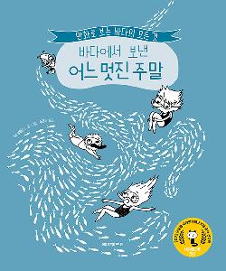 바다에서 보낸 어느 멋진 주말 썸네일 이미지