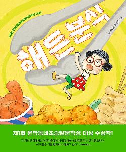 해든 분식 썸네일 이미지