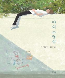 야외 수영장 썸네일 이미지