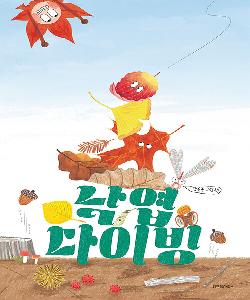 낙엽 다이빙 썸네일 이미지