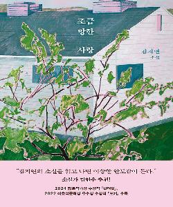 조금 망한 사랑 썸네일 이미지