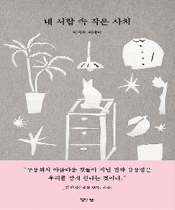 내 서랍 속 작은 사치 썸네일 이미지