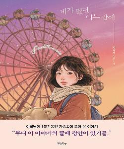 내가 없던 어느 밤에 썸네일 이미지