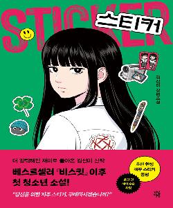 스티커 썸네일 이미지