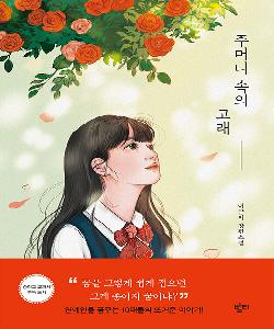 주머니 속의 고래 썸네일 이미지