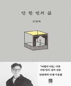 단 한 번의 삶 썸네일 이미지