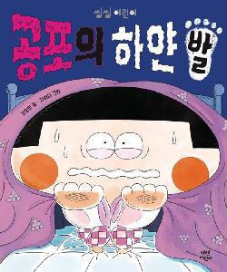 공포의 하얀 발 썸네일 이미지