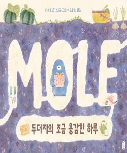두더지의 조금 용감한 하루 썸네일 이미지