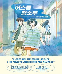 어스름 청소부 썸네일 이미지