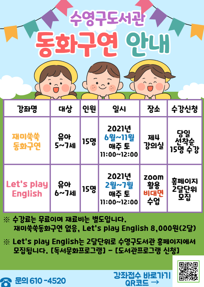 2021년 임시본관 유아동화구연 안내 1