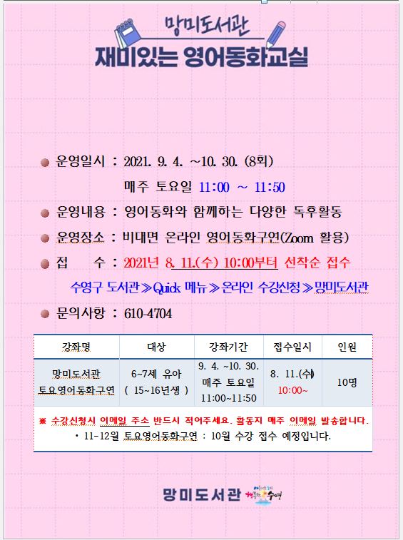 재미있는 영어동화교실(9~10월) 수강생 모집 1