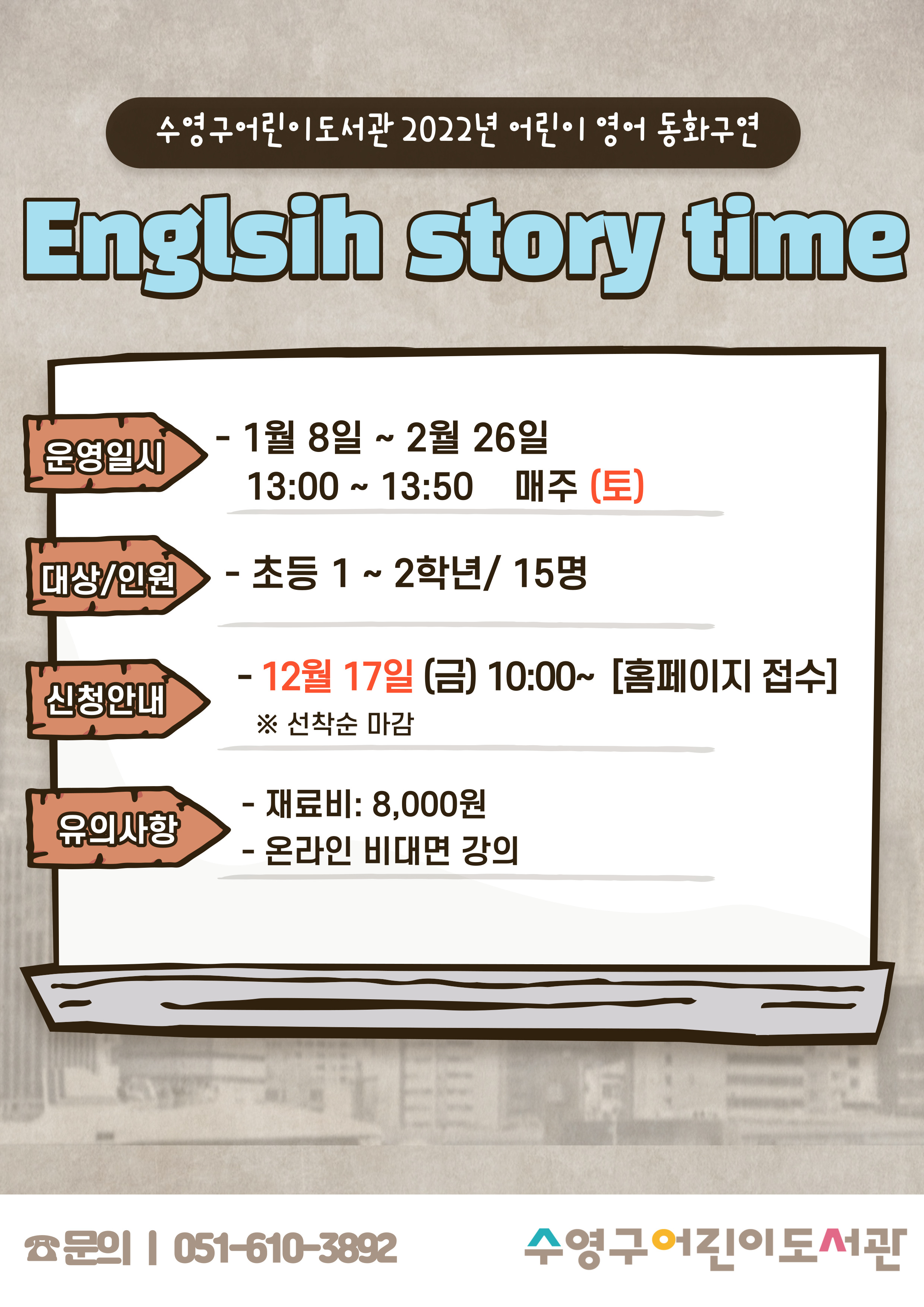 2022년 1~2월 English story time 수강생 모집 1