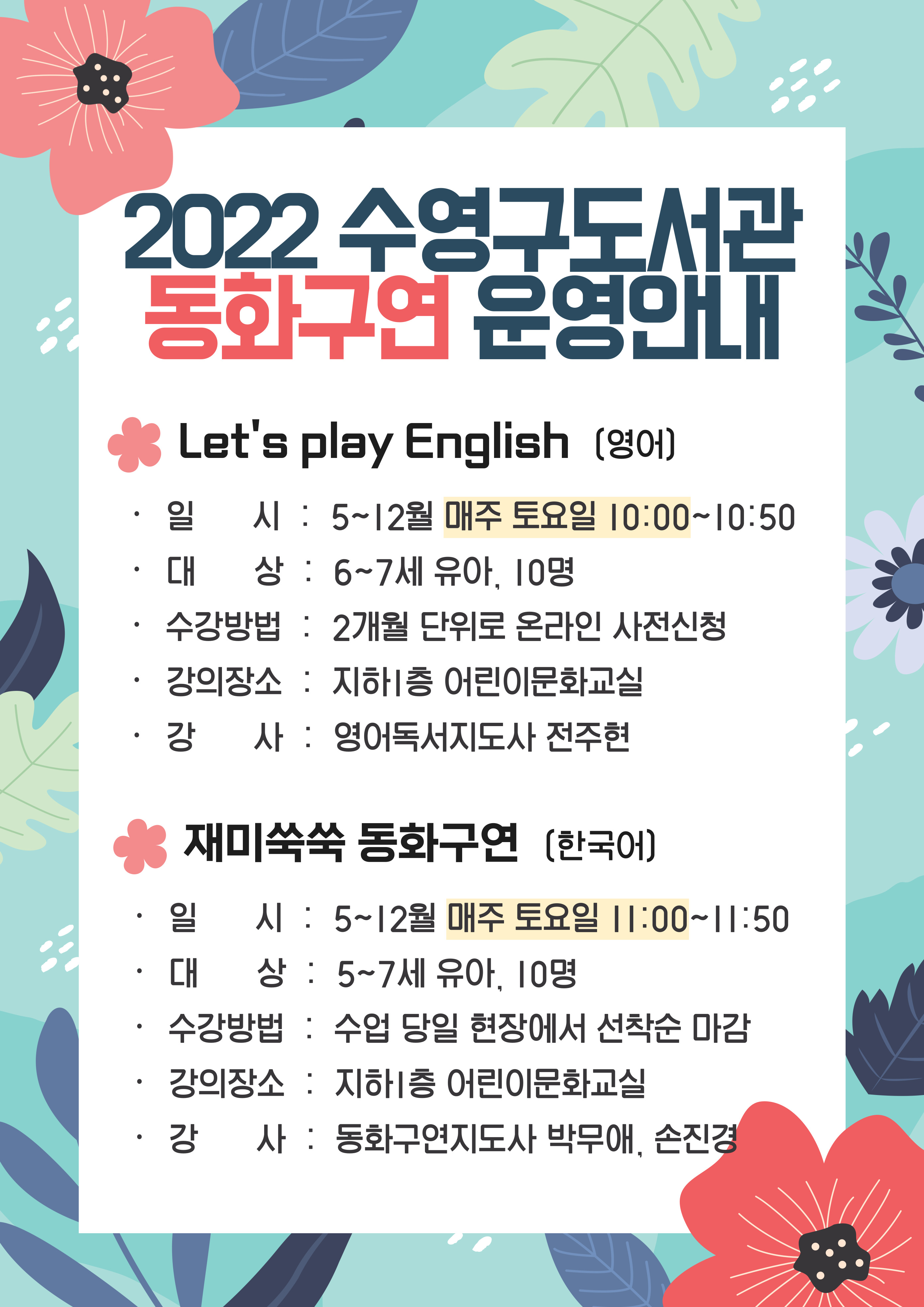 2022년 수영구도서관 토요동화구연 안내 1