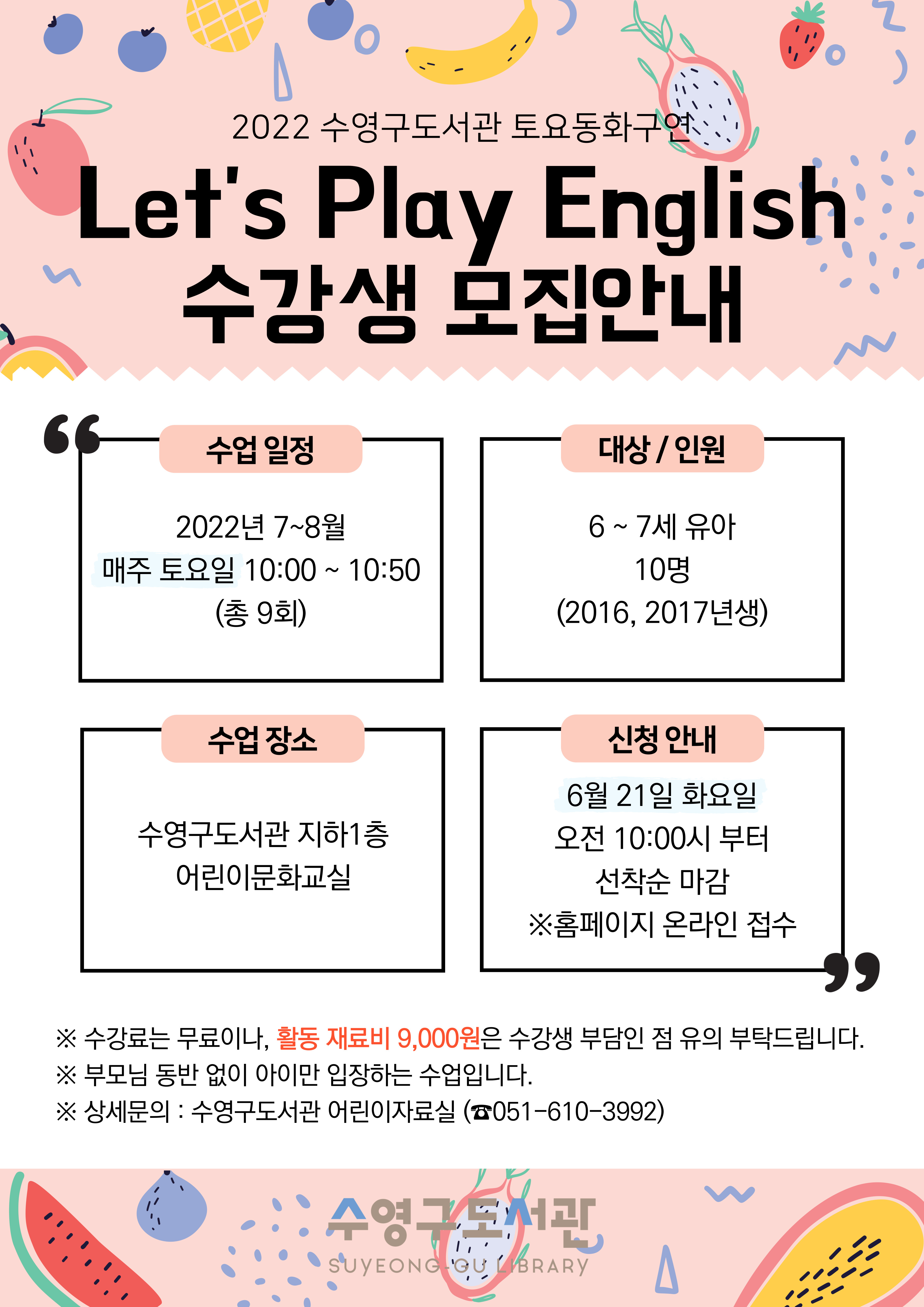 (모집완료)어린이 영어동화구연 「Lets play English」 7~8월 강좌 모집안내 1