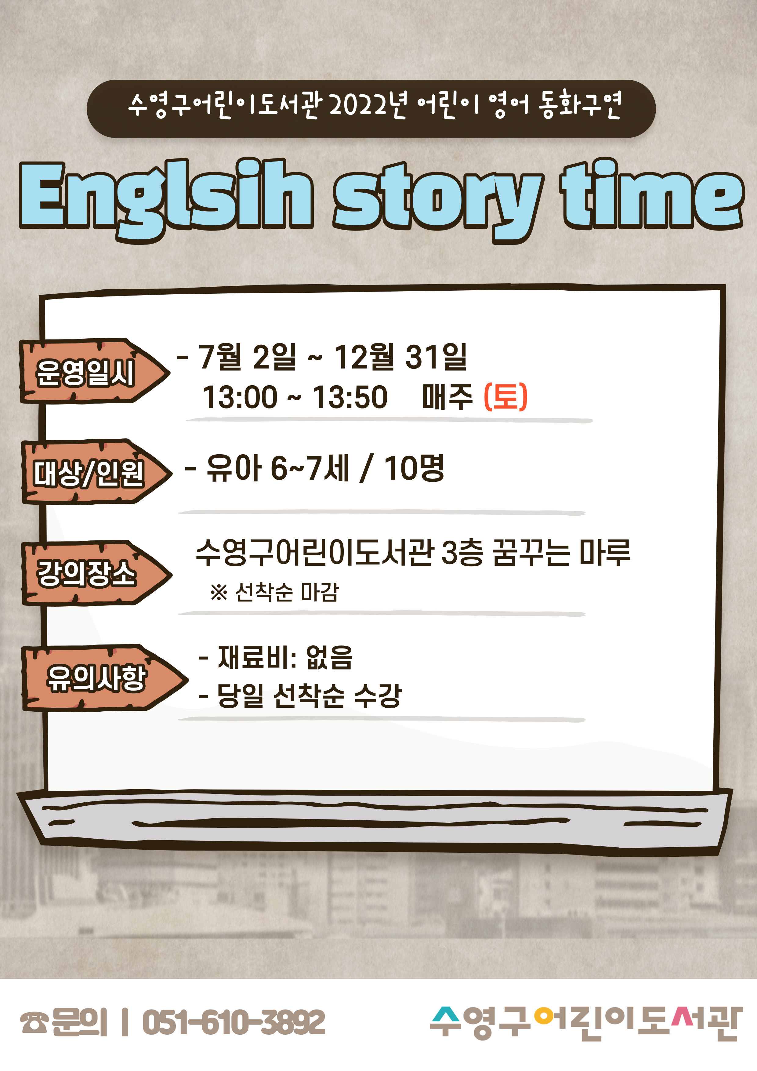 토요영어동화구연 English story time 강의 안내 1