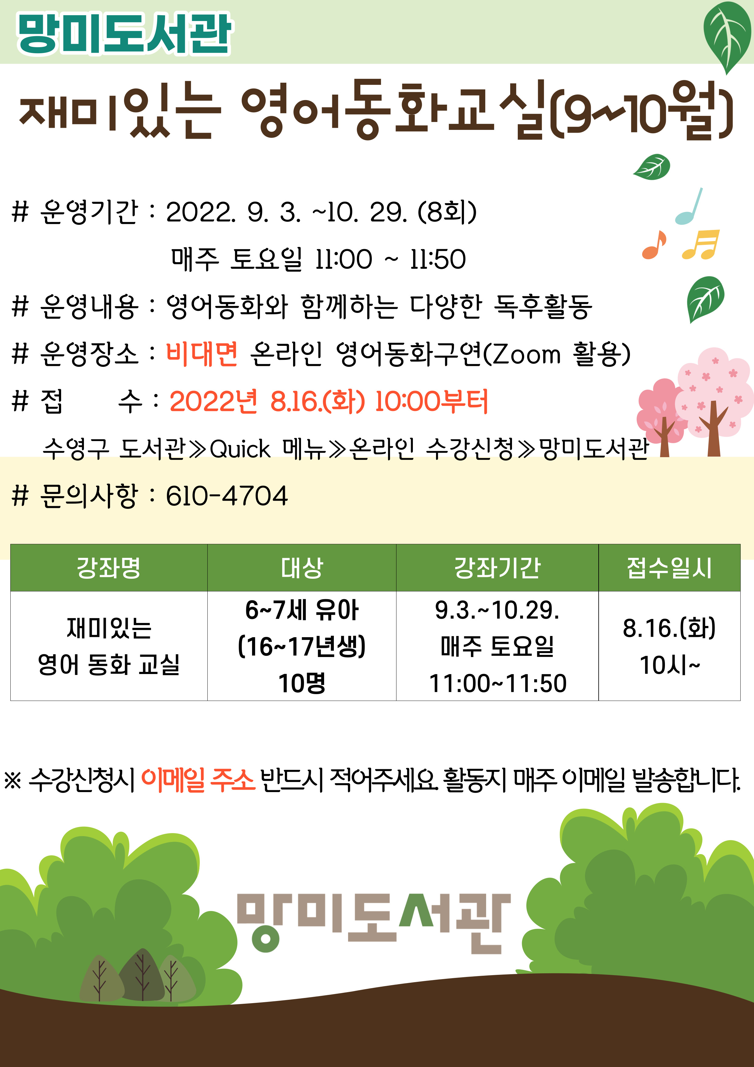 (비대면) [망미도서관]재미있는 영어동화교실(9~10월) 수강생 모집 1