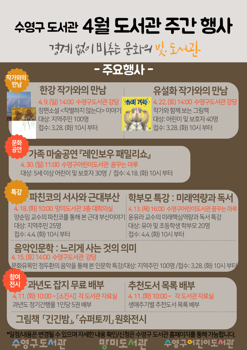 수영구 도서관 제59회 도서관주간 행사 안내 1