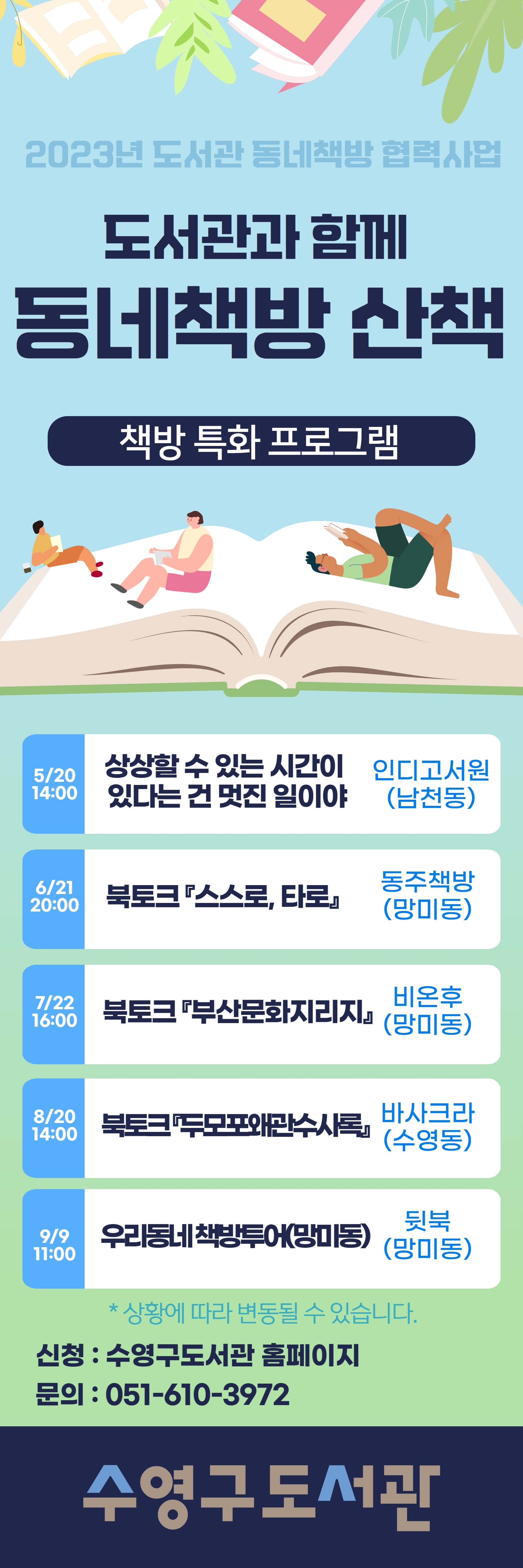 [동네책방 연계_뒷북] 망미동 동네책방 투어 참여자 모집 1