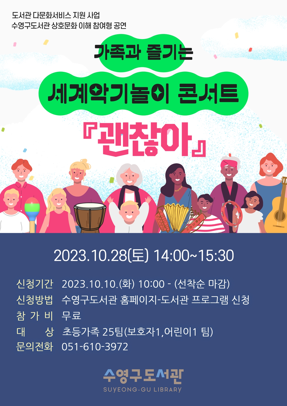 가족과 즐기는 음악놀이 콘서트 <괜찮아> 참여자 모집 1