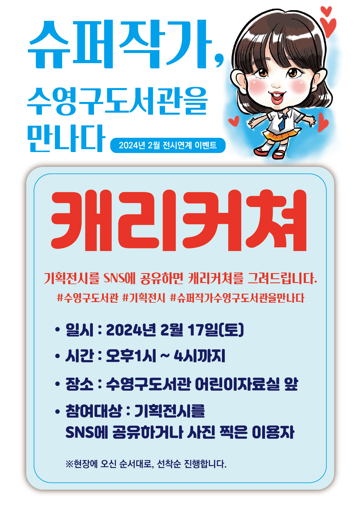 2. 17.(토) 기획전시 연계 이벤트 캐리커쳐 운영 1