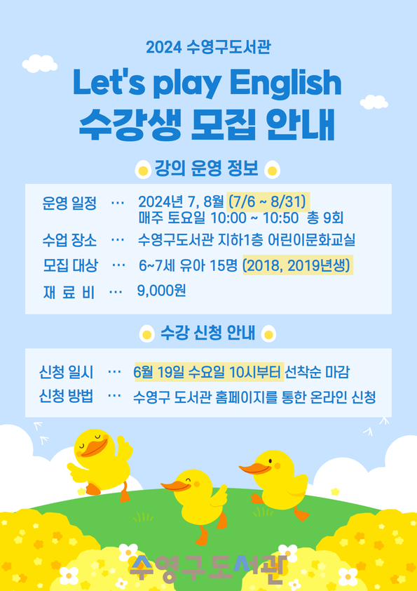 (모집완료)2024년 7~8월 유아 영어동화구연 Lets play English 수강생 모집 안내 1
