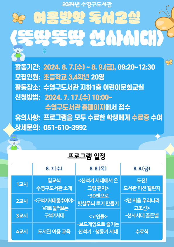 2024년 여름방학 독서교실 참가자 모집 안내 1
