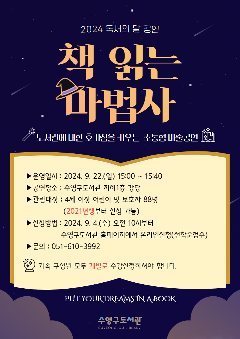 2024년 독서의 달 연계 공연<책 읽는 마법사> 안내 1