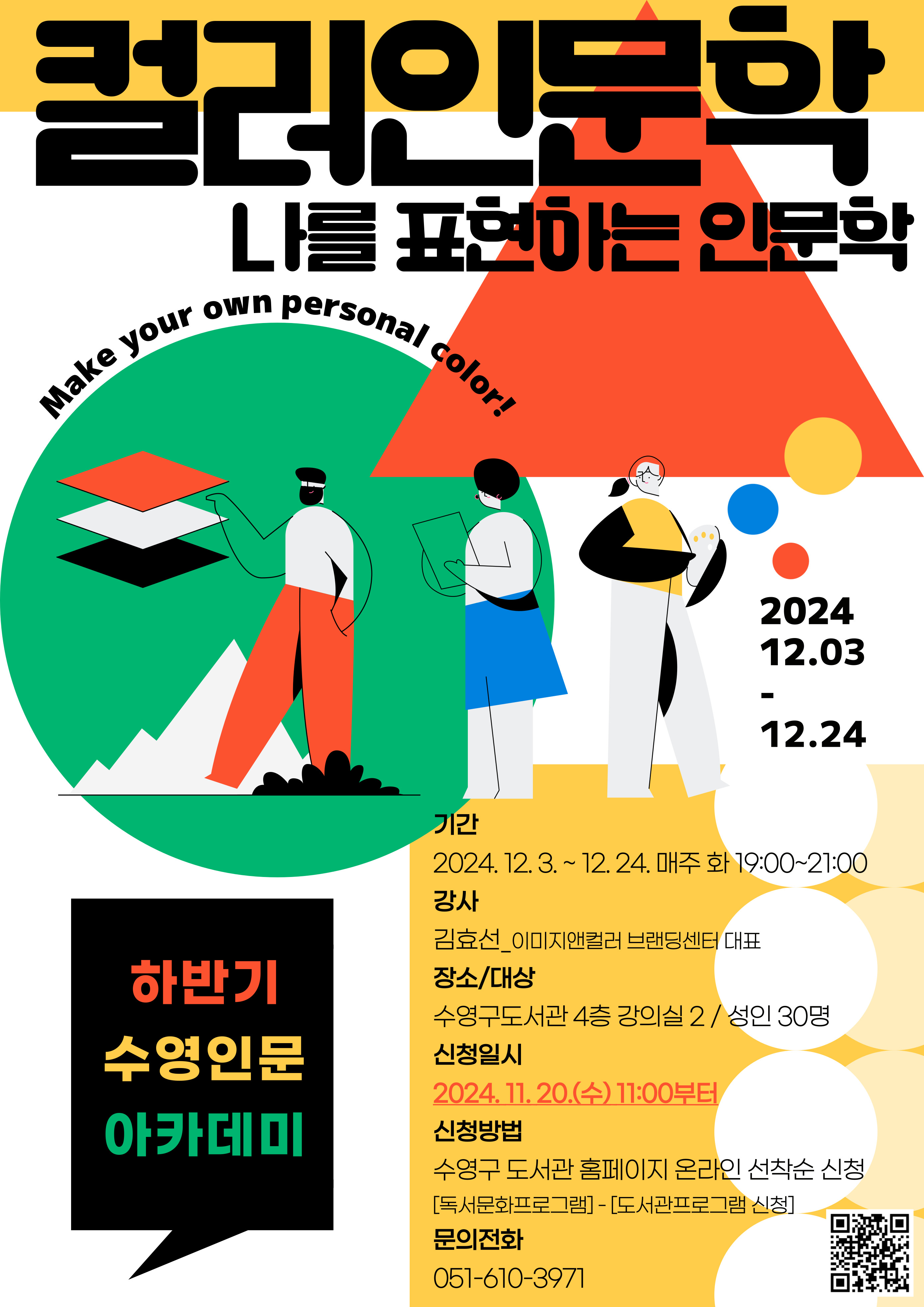 2024년 하반기 「수영 인문 아카데미」 수강생 모집 안내 1