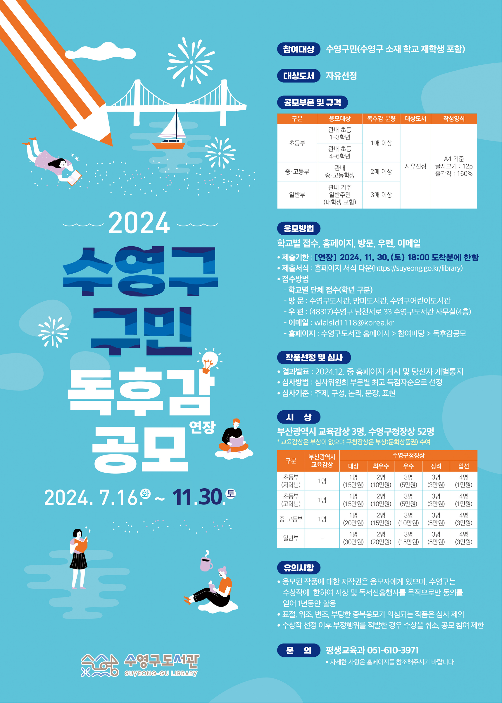 2024년 수영구 구민독후감 공모 참여 안내 1
