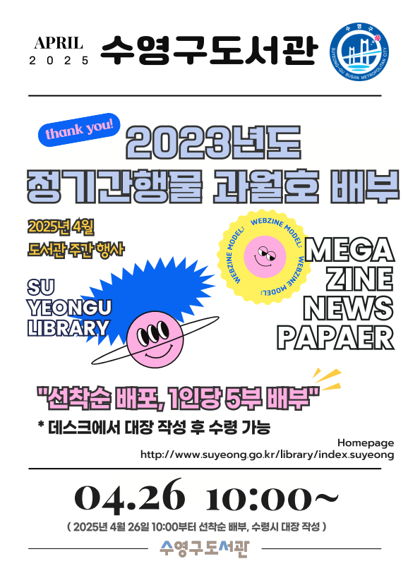 2025년 정기간행물 무료 배포 안내(4.26.10:00~선착순 마감) 1
