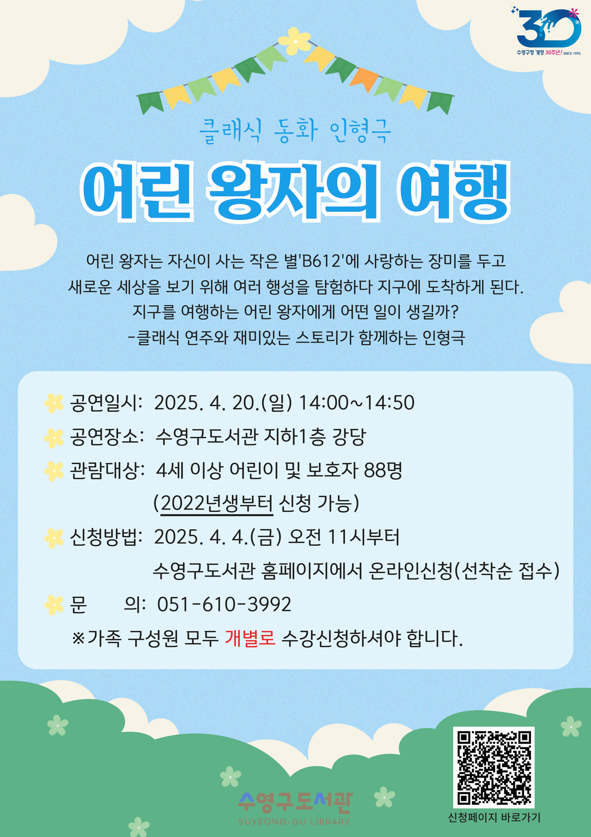 2025년 도서관주간 연계 인형극 <어린 왕자의 여행> 1