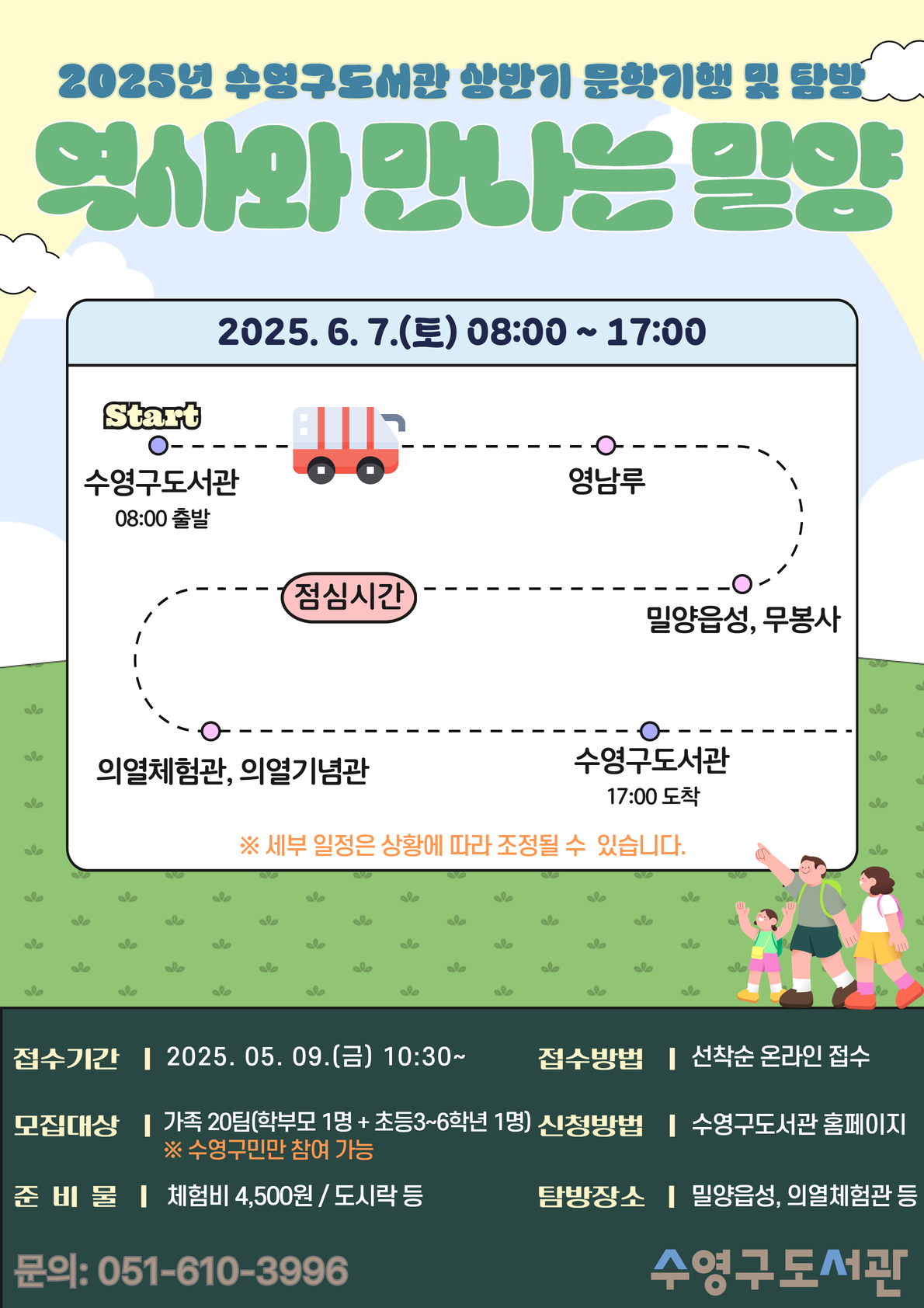 수영구도서관 문학기행 및 탐방 : 역사와 만나는 밀양 1