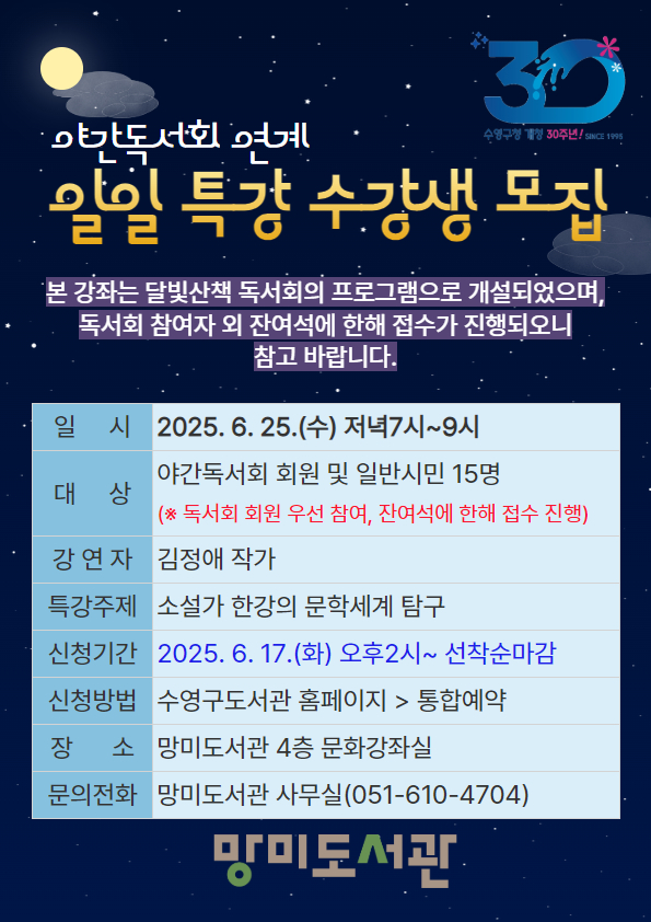 2025년 야간독서회 연계 일일 특강 수강생 모집 1