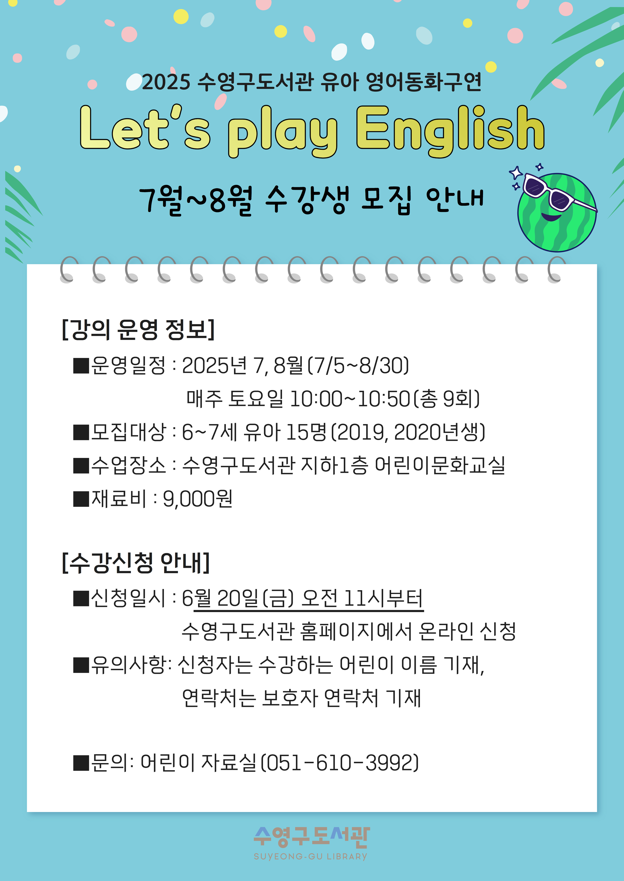 7-8월 유아 영어동화구연 「Lets play English」 1