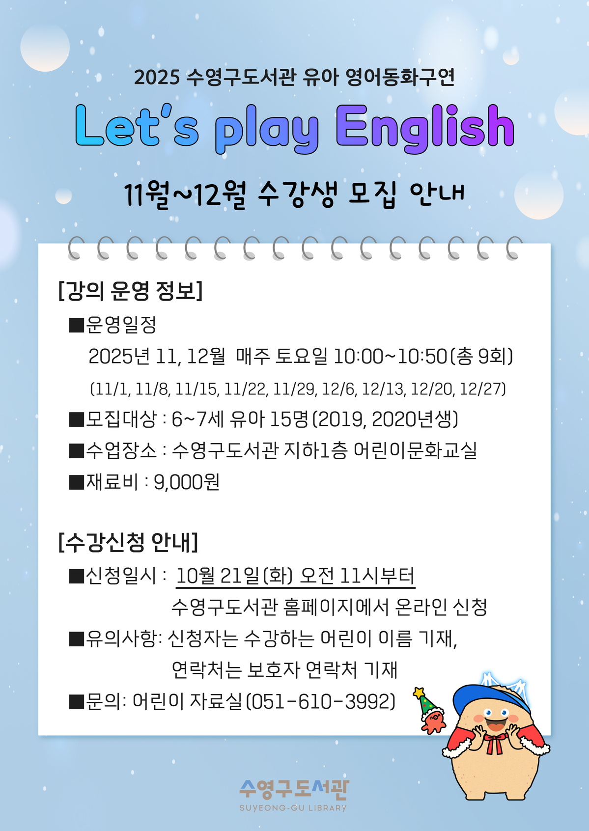 11-12월 유아 영어동화구연 「Lets play English」 신청자 모집 안내 1