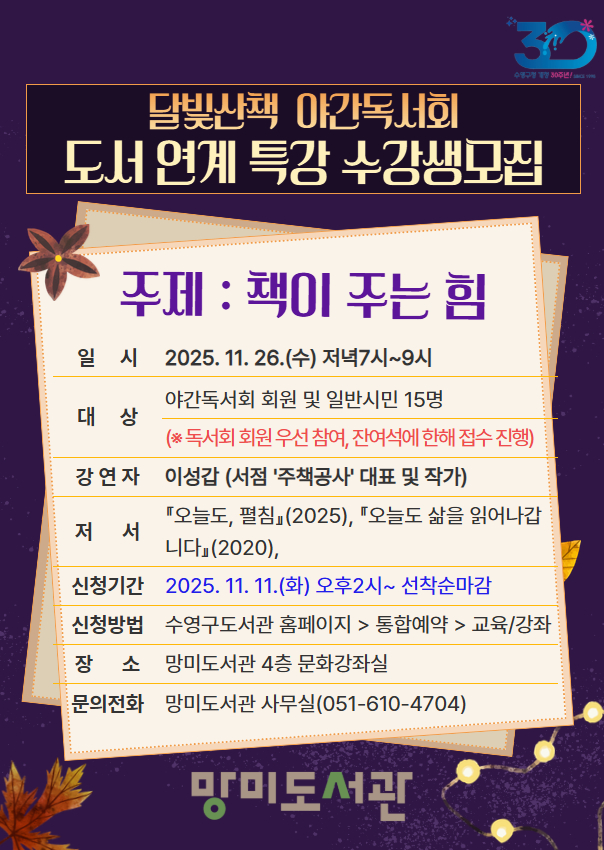 2025년 야간독서회 연계 일일특강(2차) 수강생 모집 1