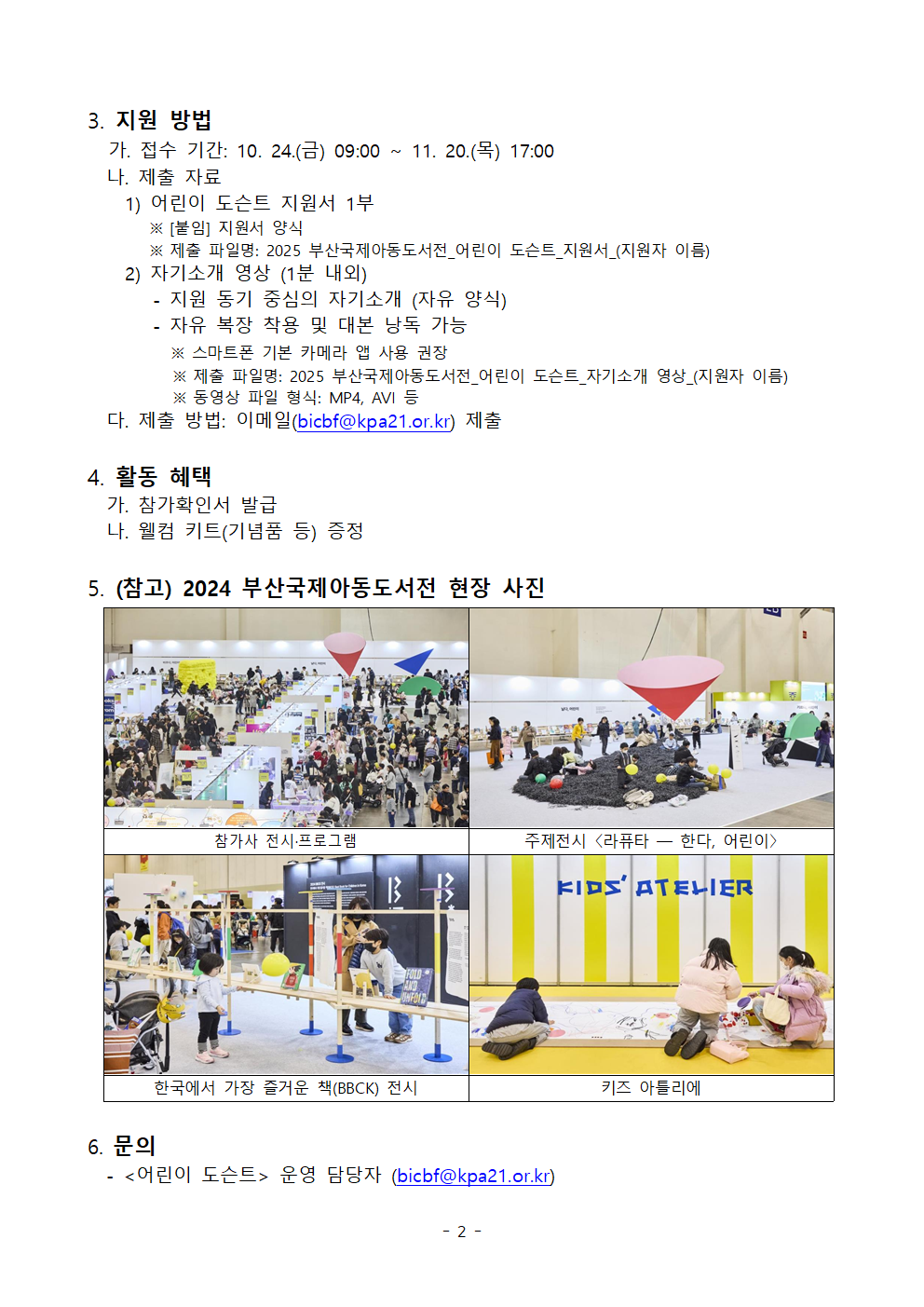 2025 부산국제아동도서전 어린이 도슨트 모집 안내 2