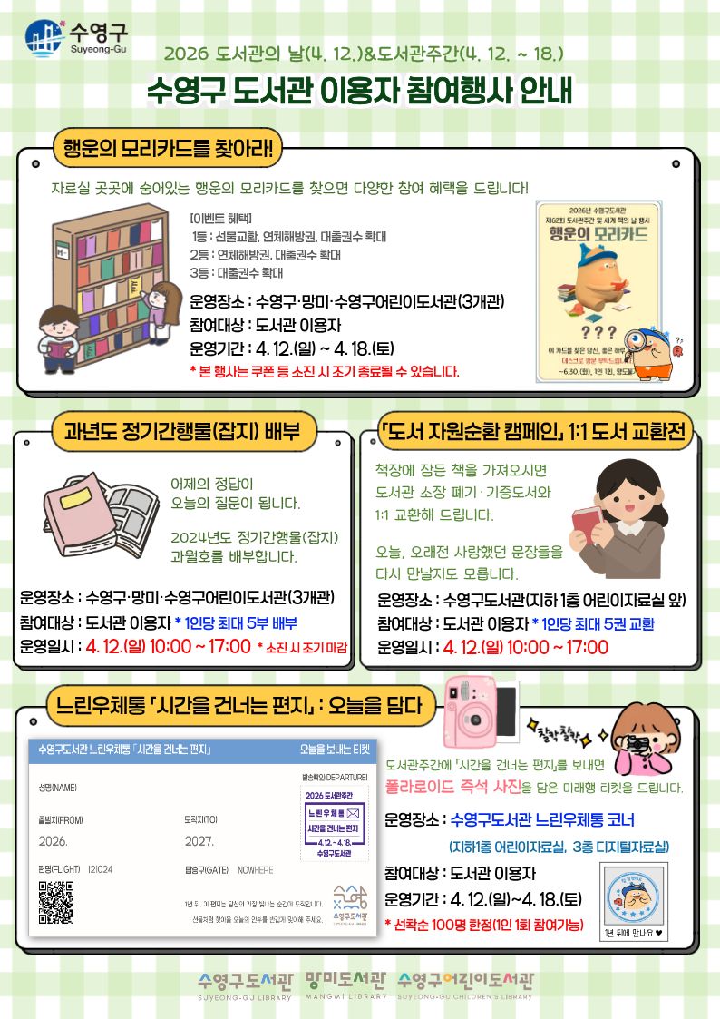 2026년 도서관의 날 및 도서관주간 이용자 참여행사 안내 1