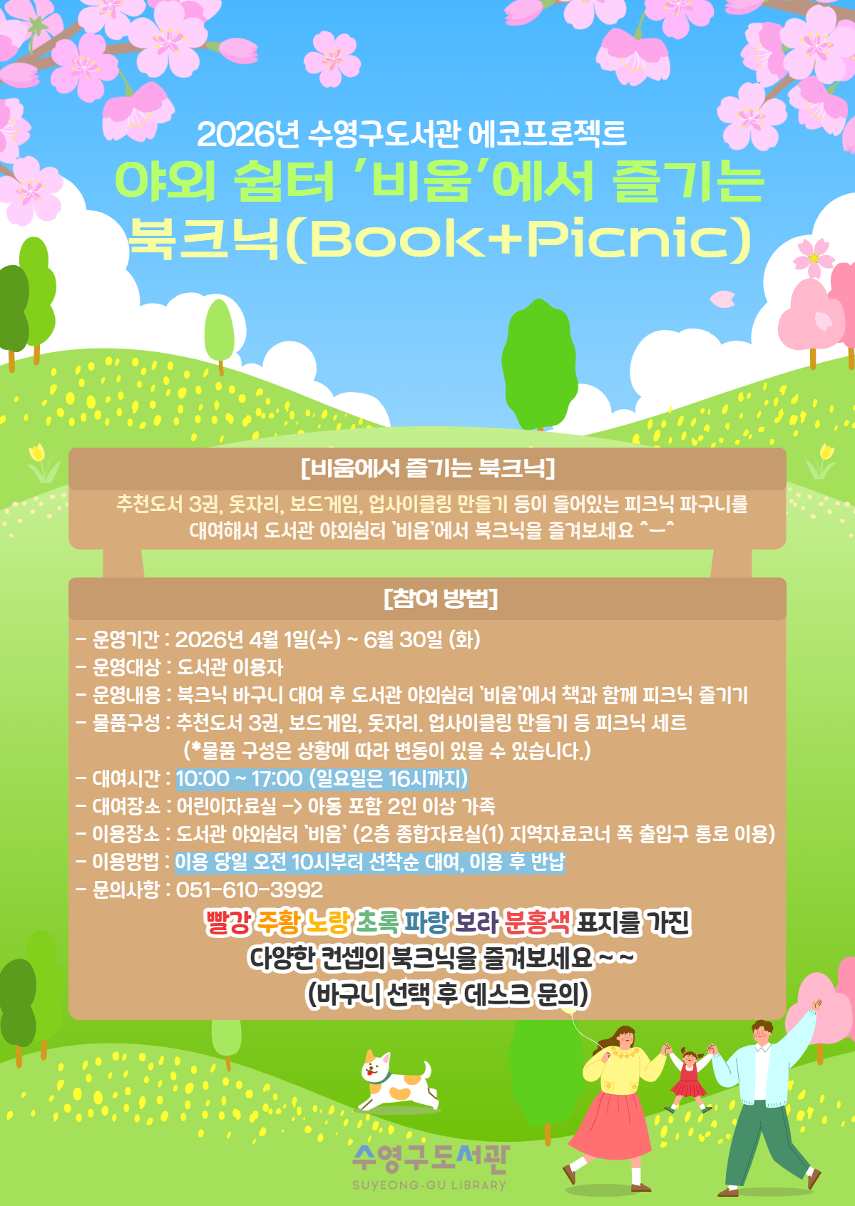 2026년 에코프로젝트 「비움에서 즐기는 북크닉」 운영 안내 1