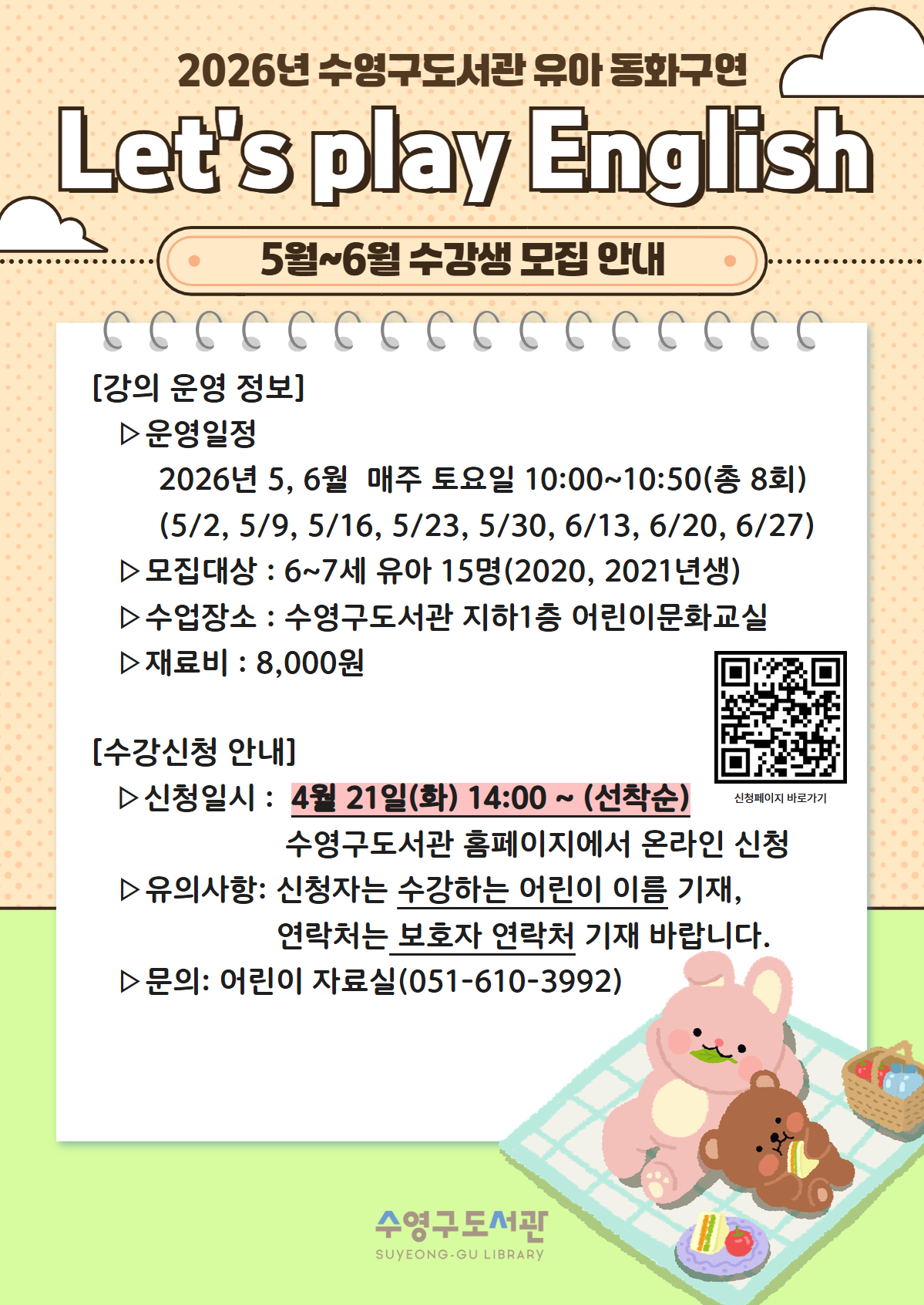 2026년 5~6월 영어동화구연 「Lets play English」 수강생 모집 안내 1