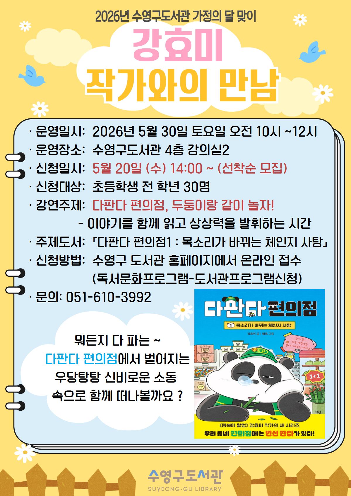 2026년 수영구도서관 가정의 달 맞이 「강효미 작가와의 만남」 1