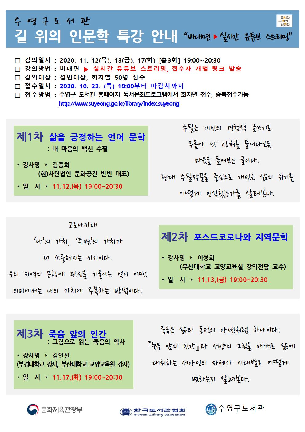 비대면-길 위의 인문학 특강 안내 1