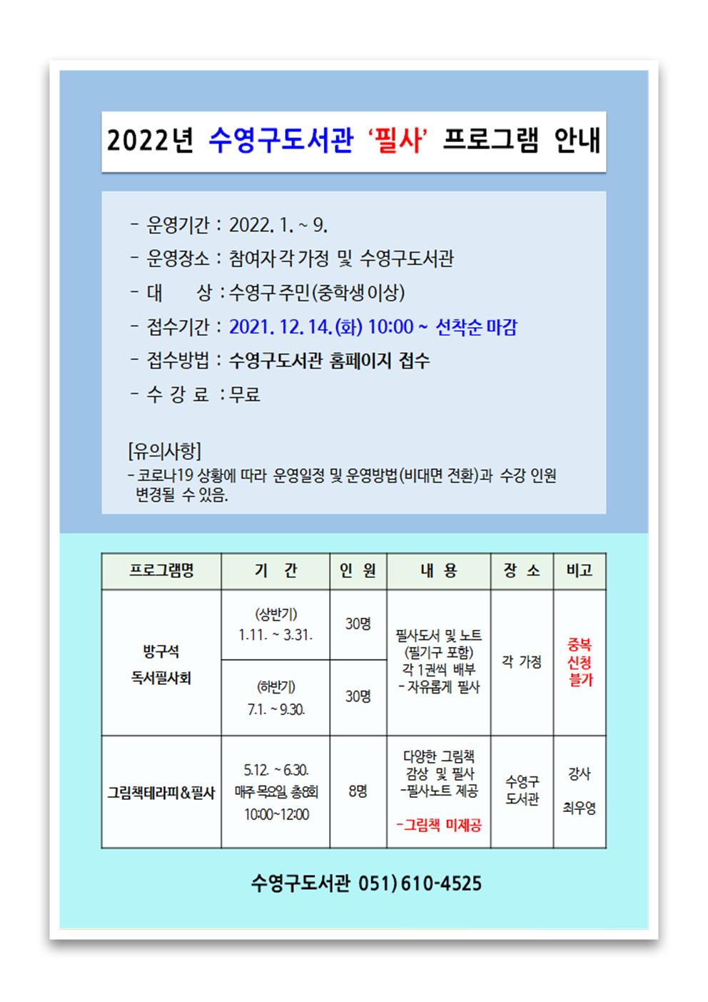 2022년 수영구도서관 독서필사회 수강생 모집 안내 1