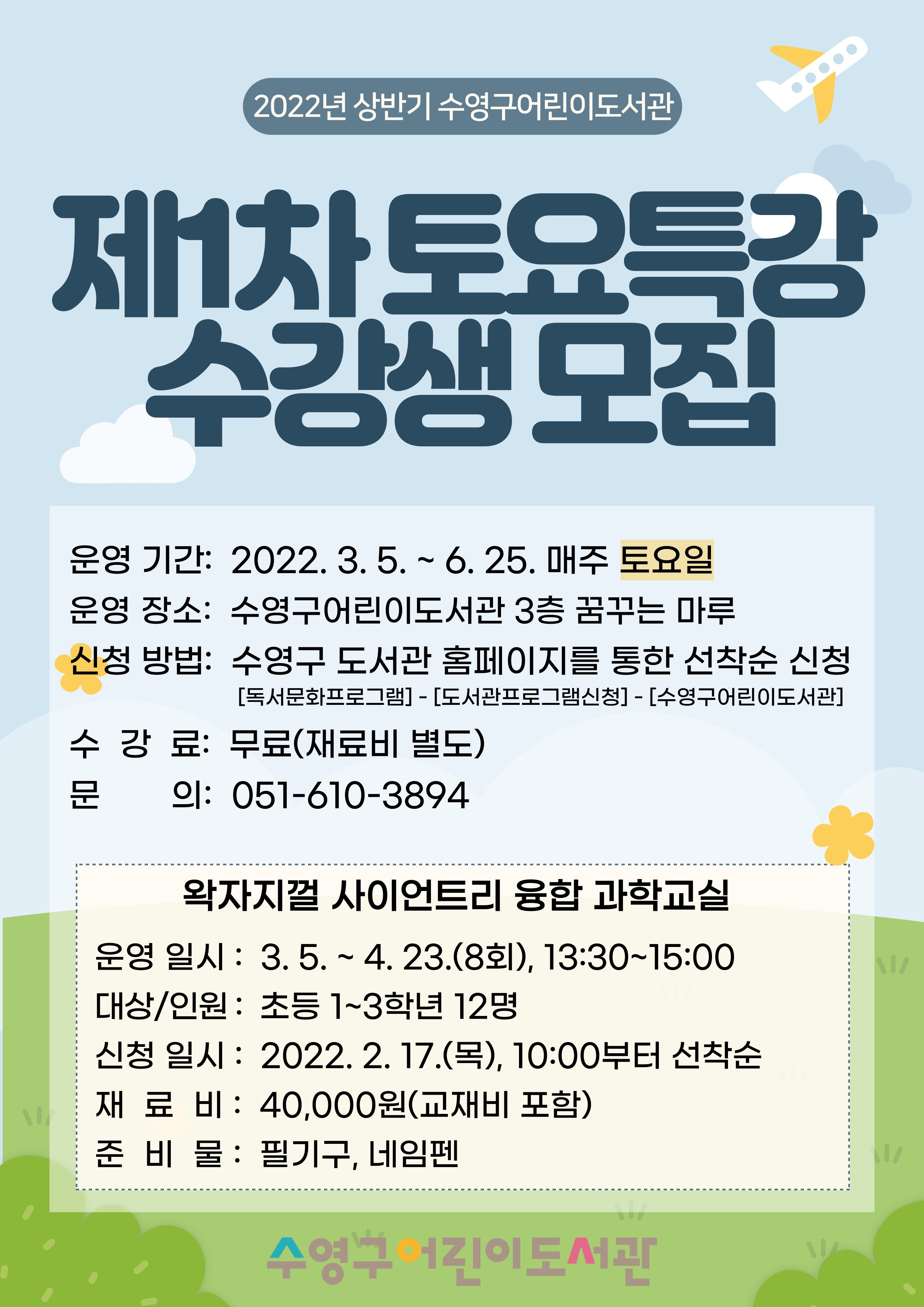 2022년 상반기 제1차 토요특강 수강생 모집 1