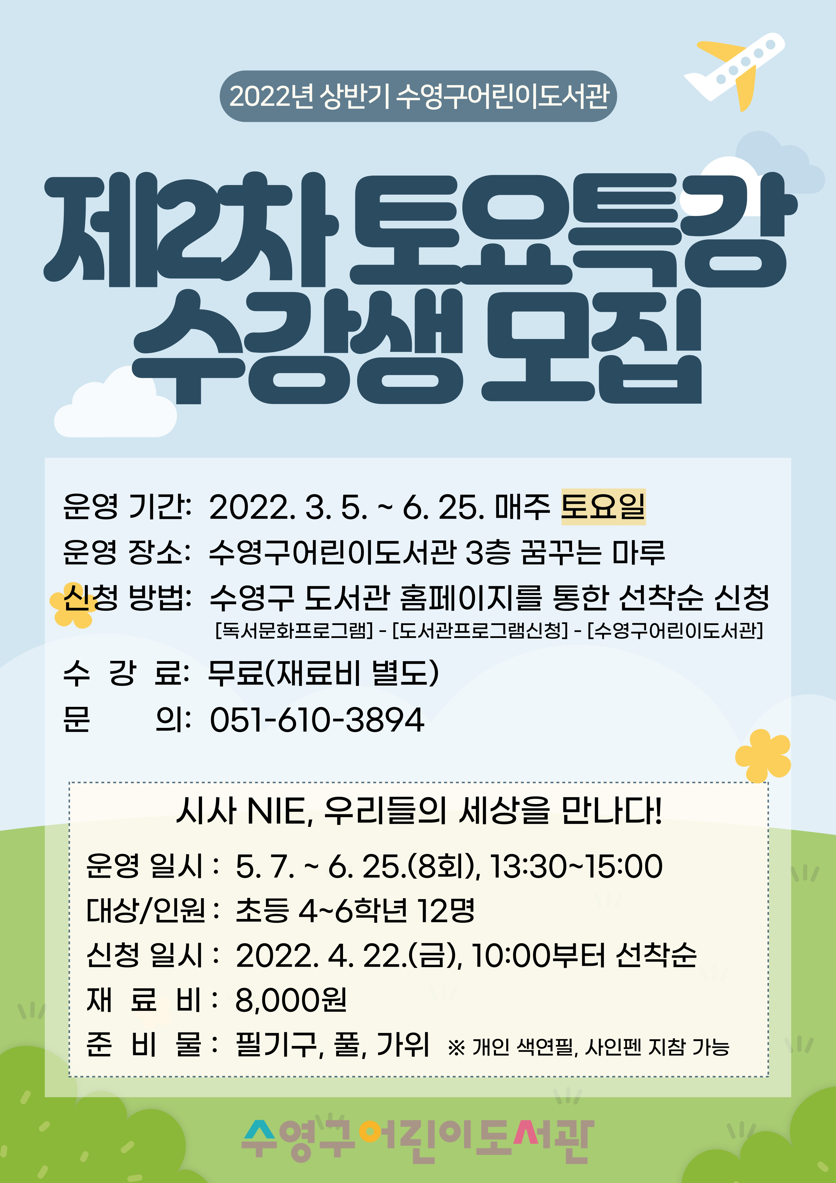 2022년 상반기 제2차 토요특강 수강생 모집 1