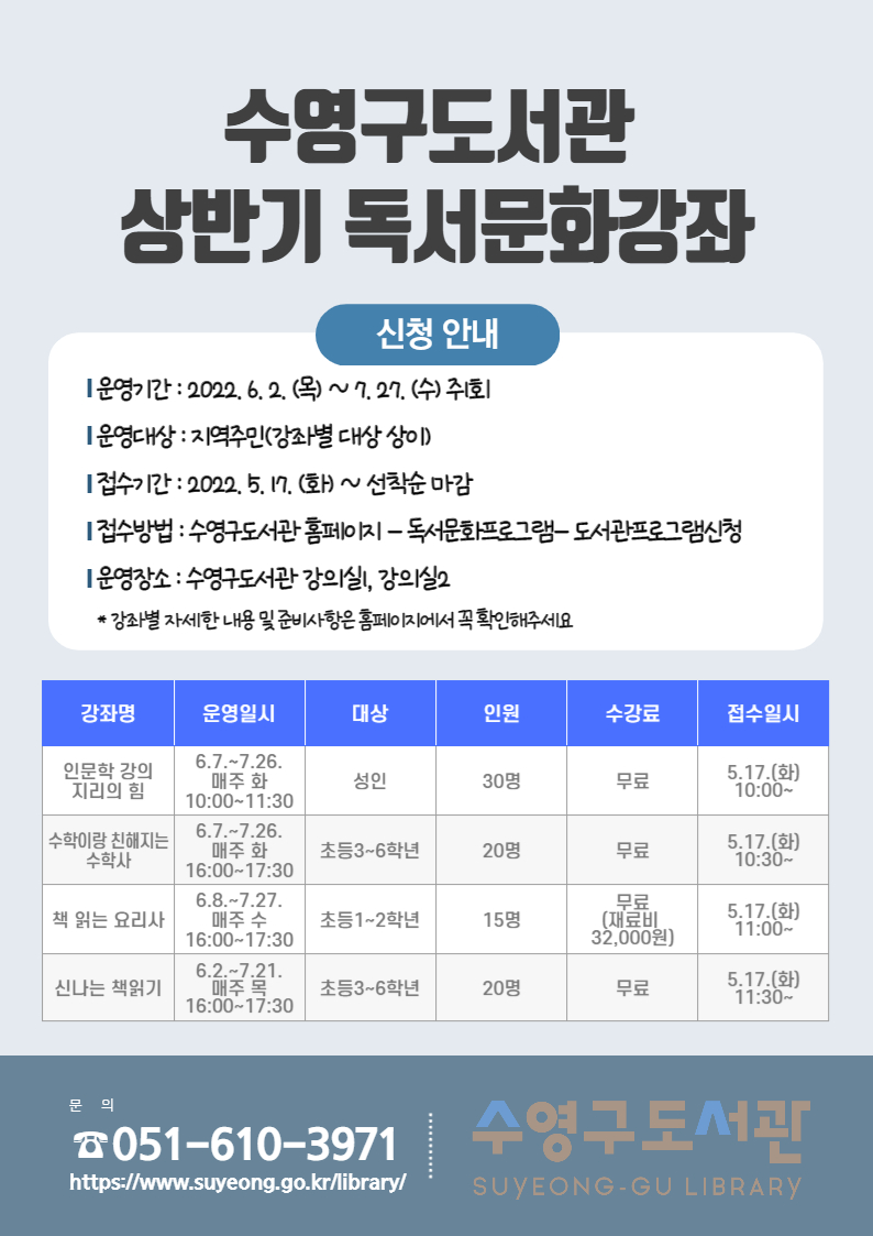 수영구도서관 상반기 독서문화강좌 수강생 모집 1