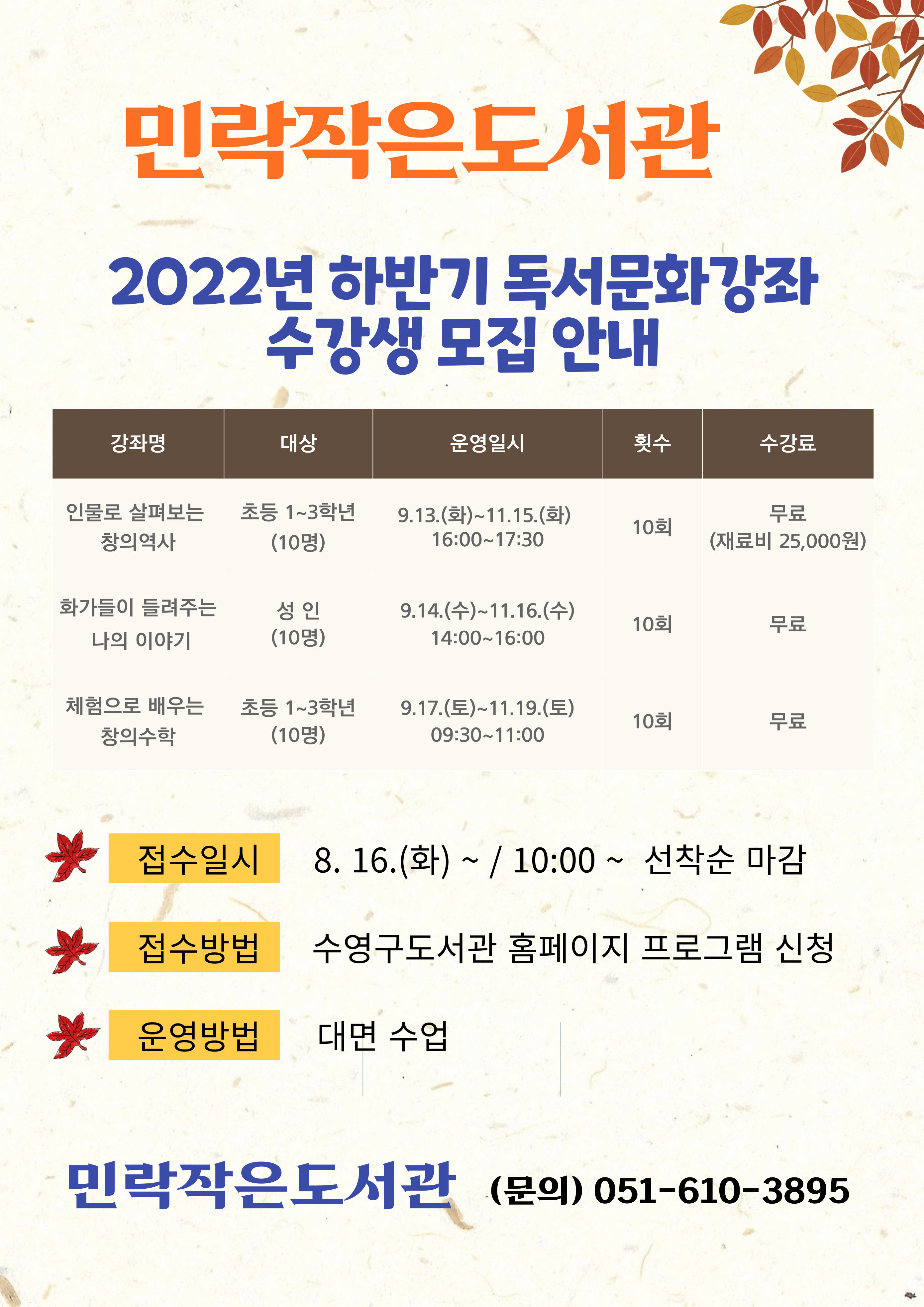 2022년 하반기 독서문화강좌 수강생 모집 안내 1