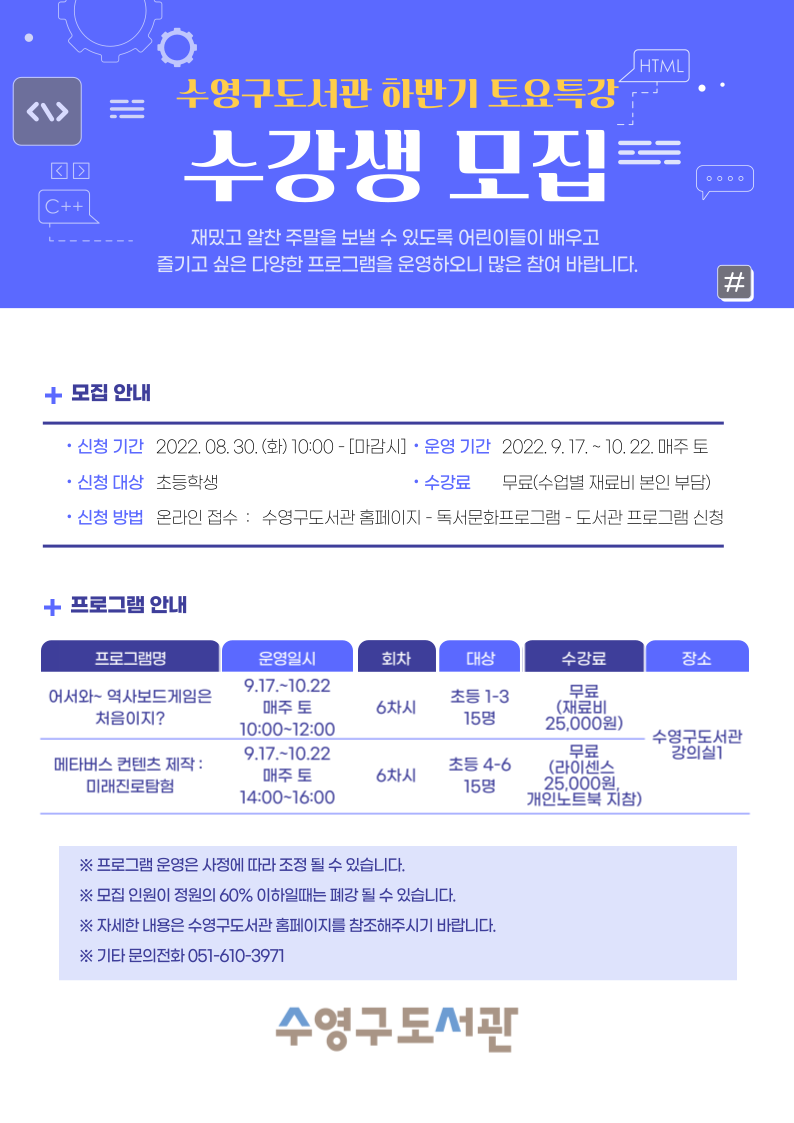 2022년 수영구도서관 토요특강(9~10월) 수강생 모집 1