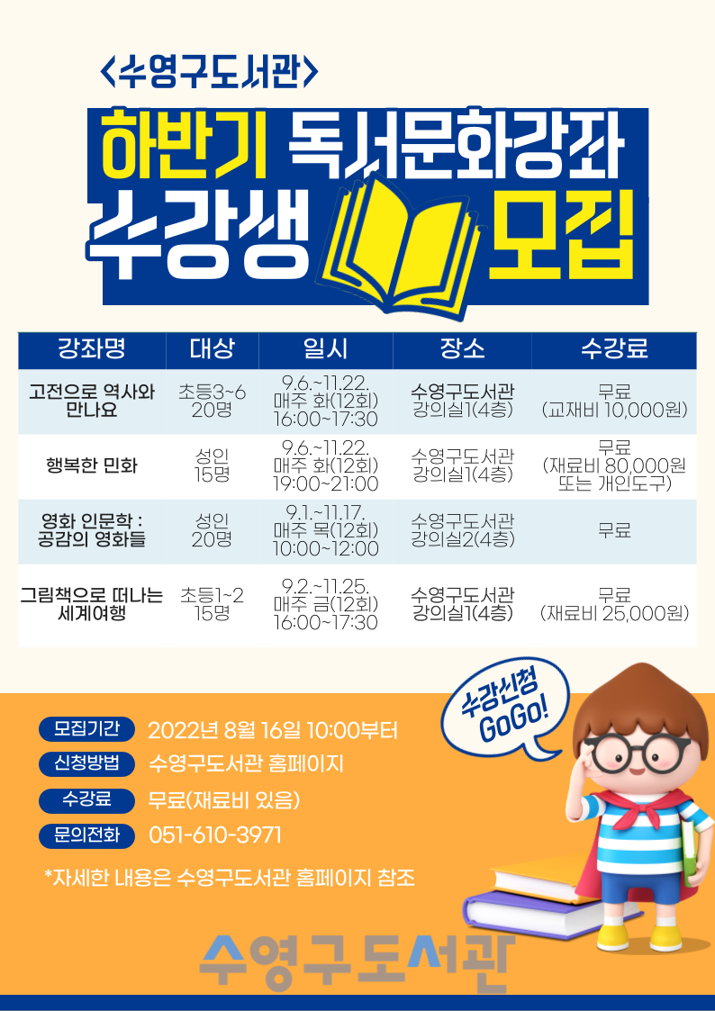 수영구도서관 하반기 독서문화강좌 수강생 모집 1