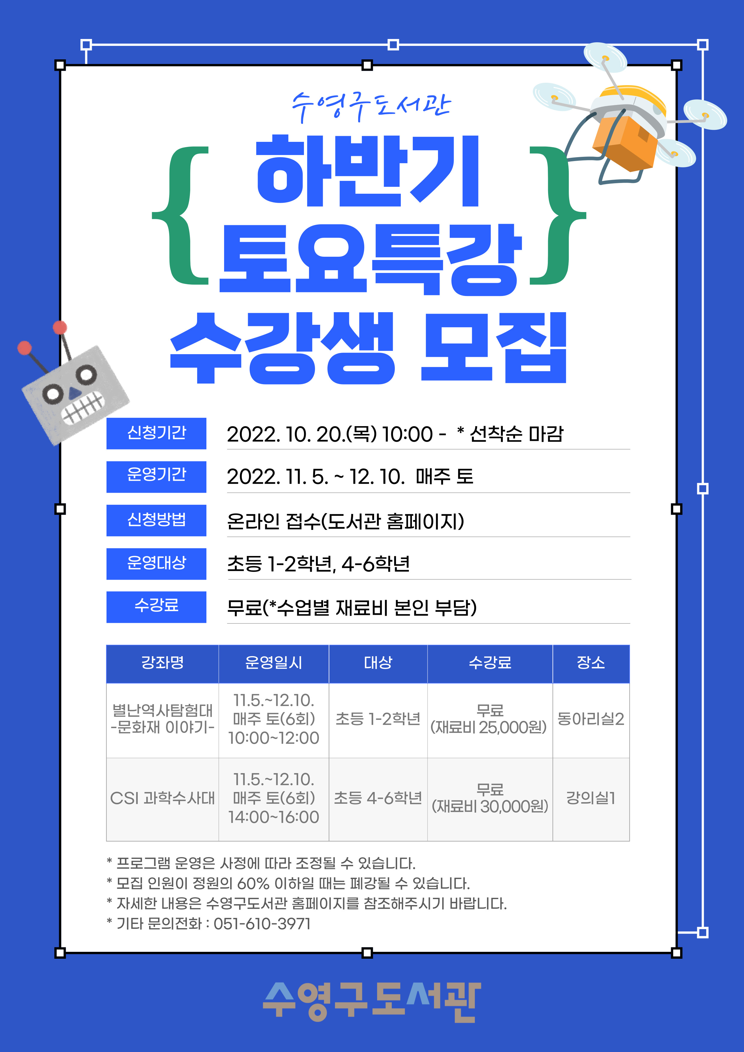 2022년 수영구도서관 토요특강(11~12월) 수강생 모집 1